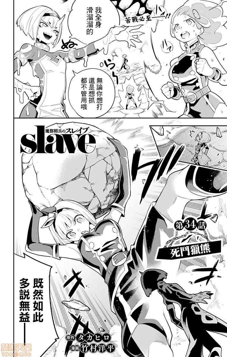 魔都精兵的奴隸 魔都精兵的奴隸 31-40 第60页