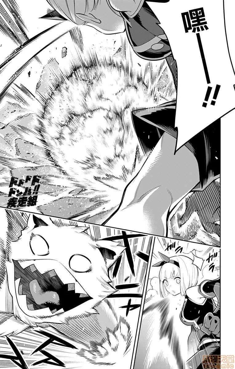 魔都精兵的奴隸 魔都精兵的奴隸 31-40 第61页