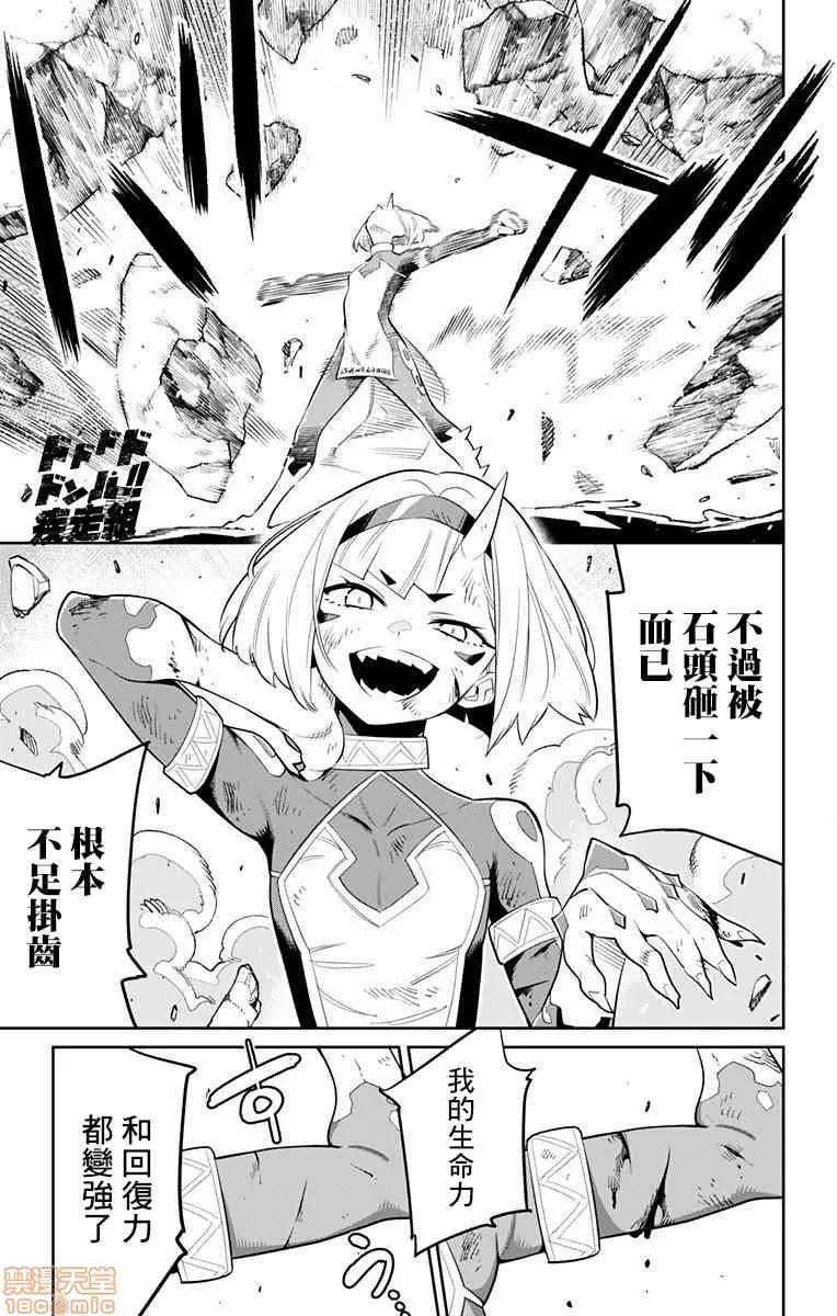 魔都精兵的奴隸 魔都精兵的奴隸 31-40 第63页