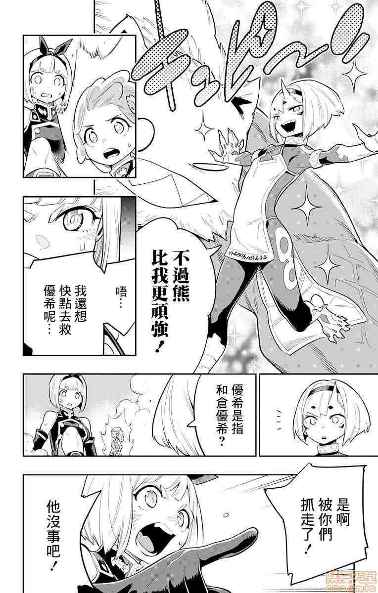 魔都精兵的奴隸 魔都精兵的奴隸 31-40 第64页
