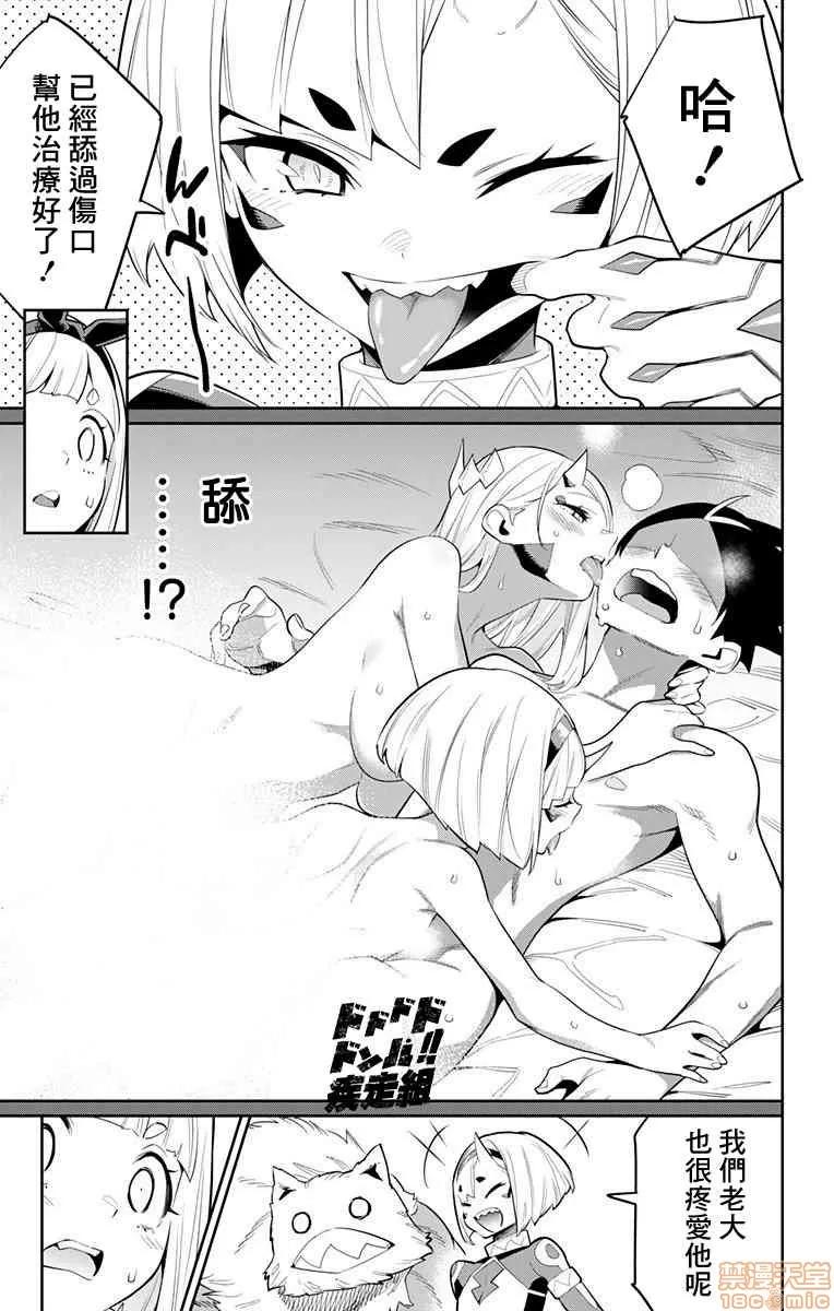 魔都精兵的奴隸 魔都精兵的奴隸 31-40 第65页