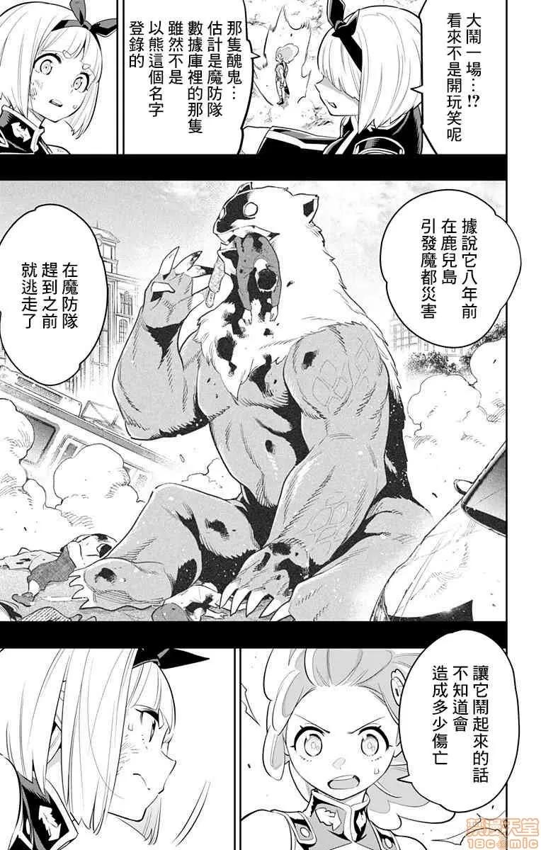 魔都精兵的奴隸 魔都精兵的奴隸 31-40 第67页