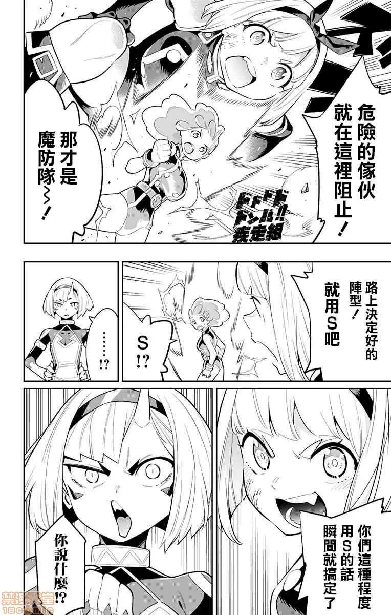 魔都精兵的奴隸 魔都精兵的奴隸 31-40 第68页