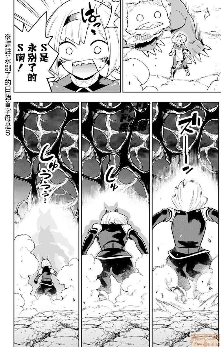 魔都精兵的奴隸 魔都精兵的奴隸 31-40 第70页