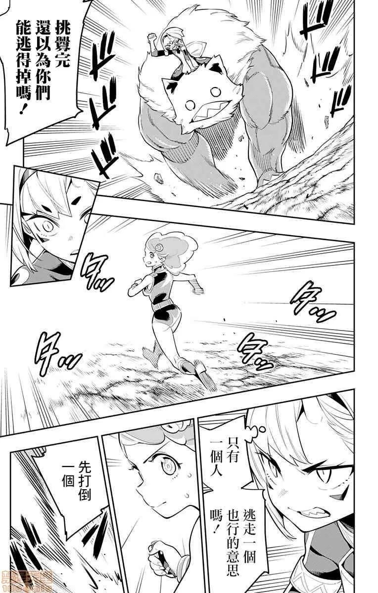 魔都精兵的奴隸 魔都精兵的奴隸 31-40 第71页