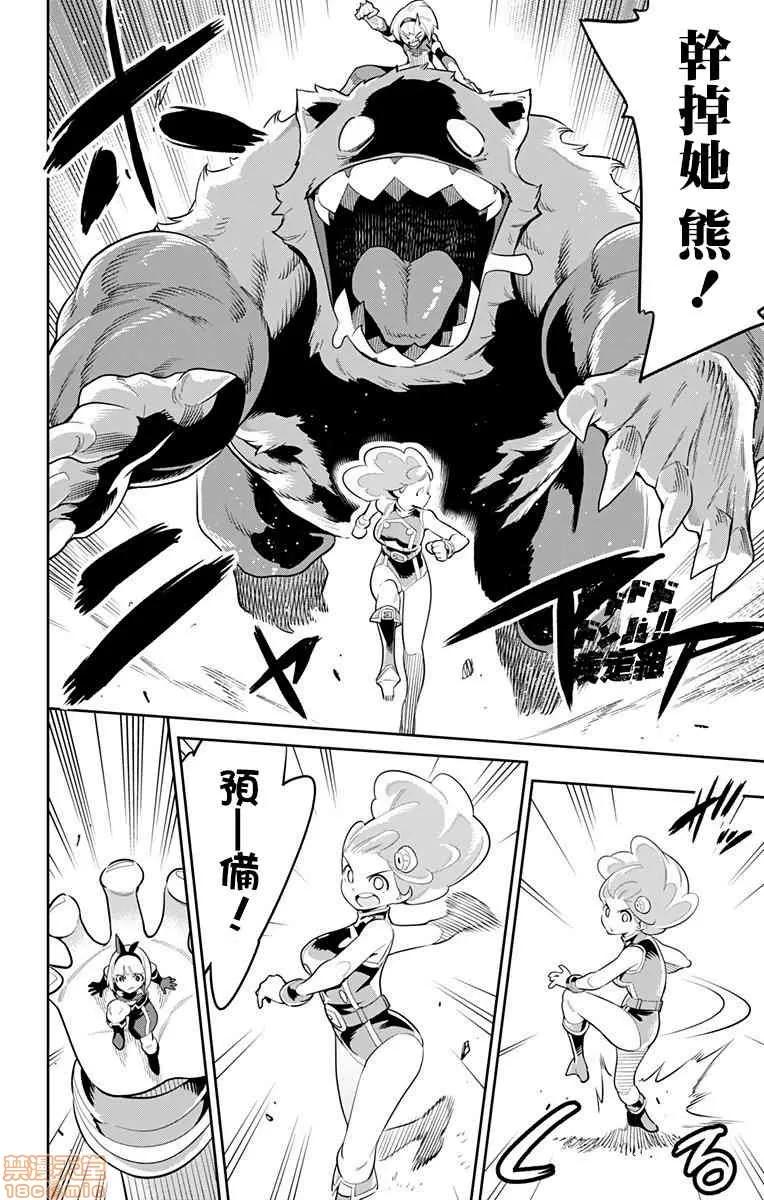 魔都精兵的奴隸 魔都精兵的奴隸 31-40 第72页
