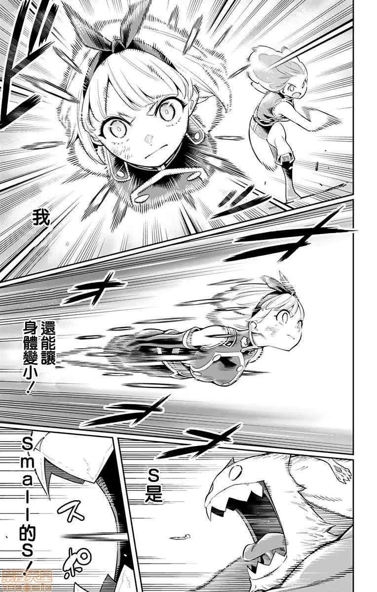 魔都精兵的奴隸 魔都精兵的奴隸 31-40 第73页