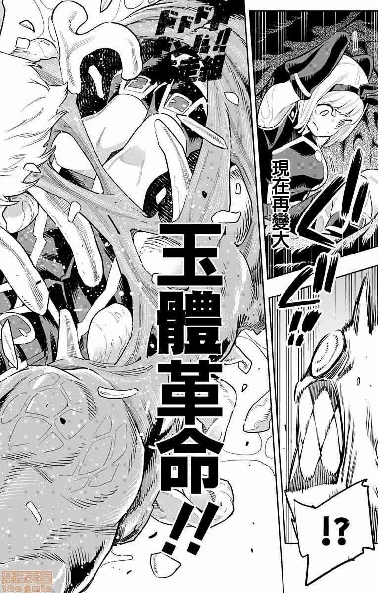 魔都精兵的奴隸 魔都精兵的奴隸 31-40 第74页