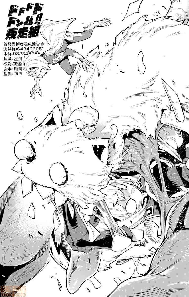 魔都精兵的奴隸 魔都精兵的奴隸 31-40 第75页