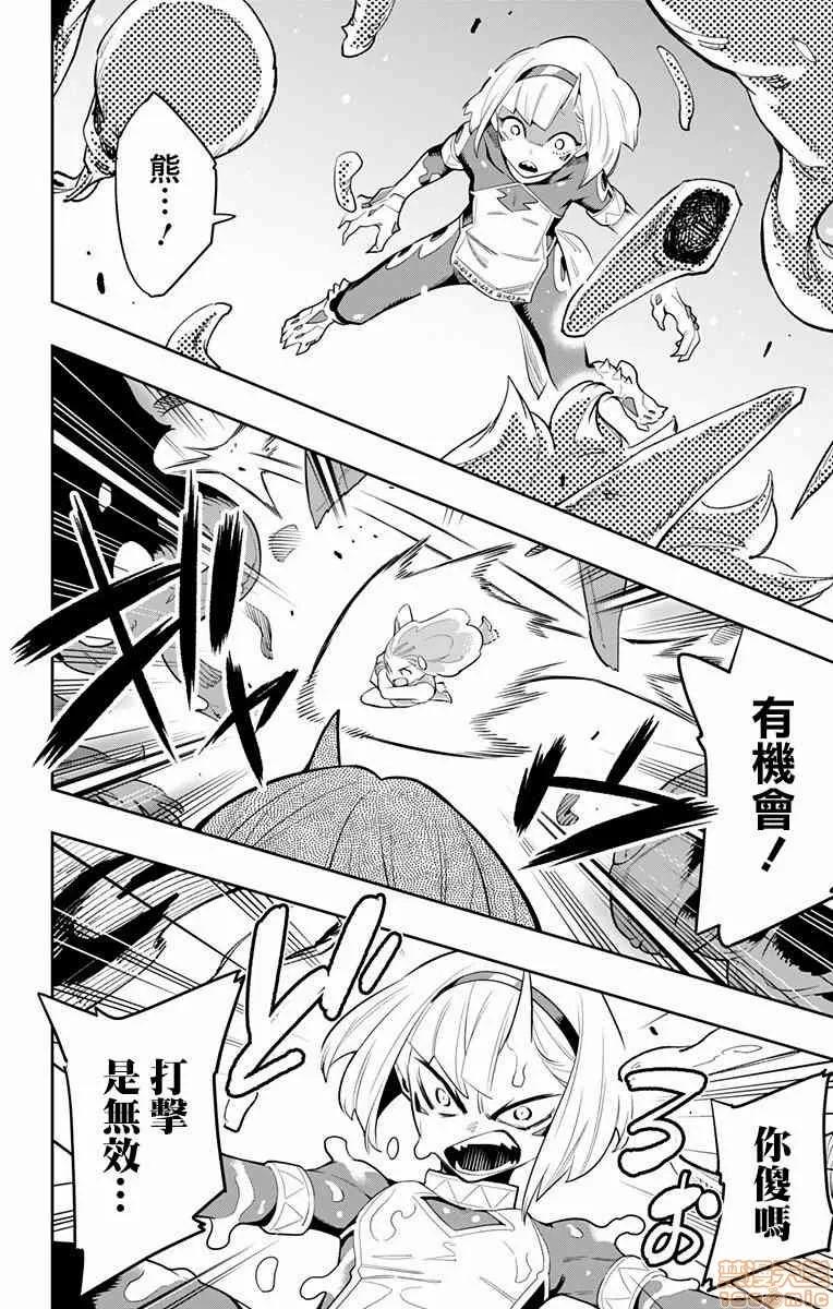魔都精兵的奴隸 魔都精兵的奴隸 31-40 第76页