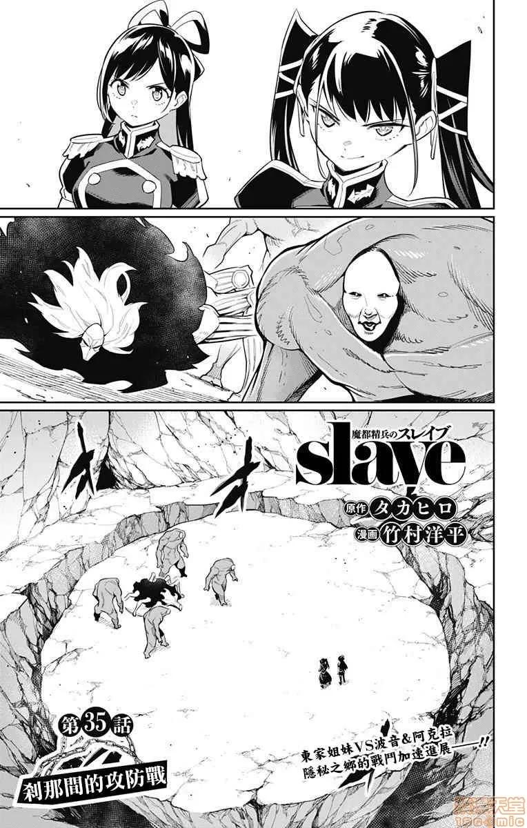 魔都精兵的奴隸 魔都精兵的奴隸 31-40 第79页