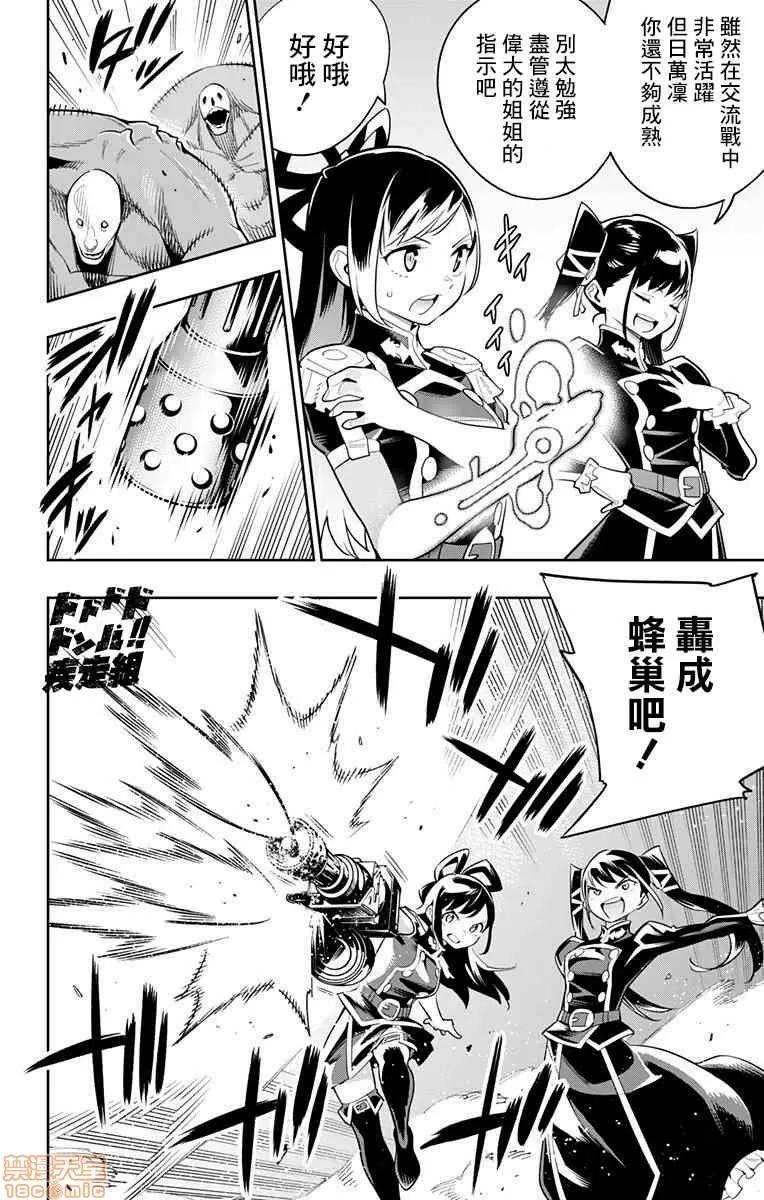魔都精兵的奴隸 魔都精兵的奴隸 31-40 第80页