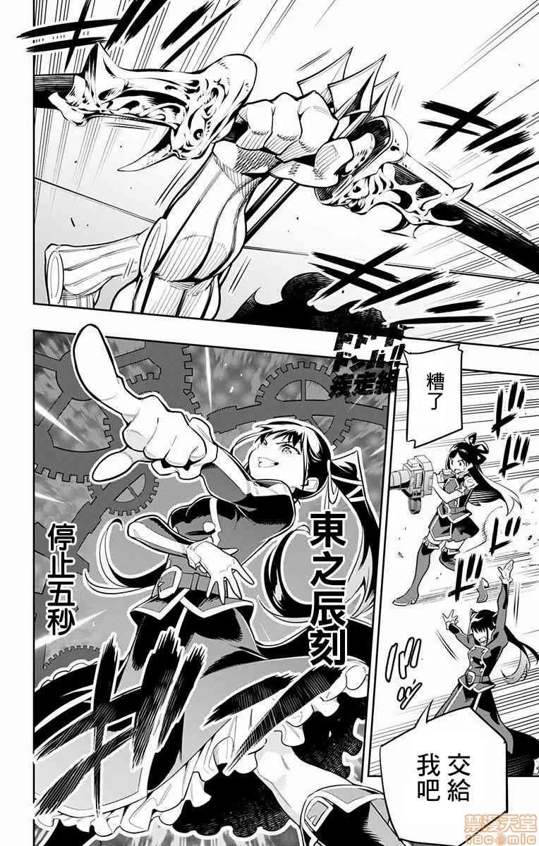 魔都精兵的奴隸 魔都精兵的奴隸 31-40 第82页