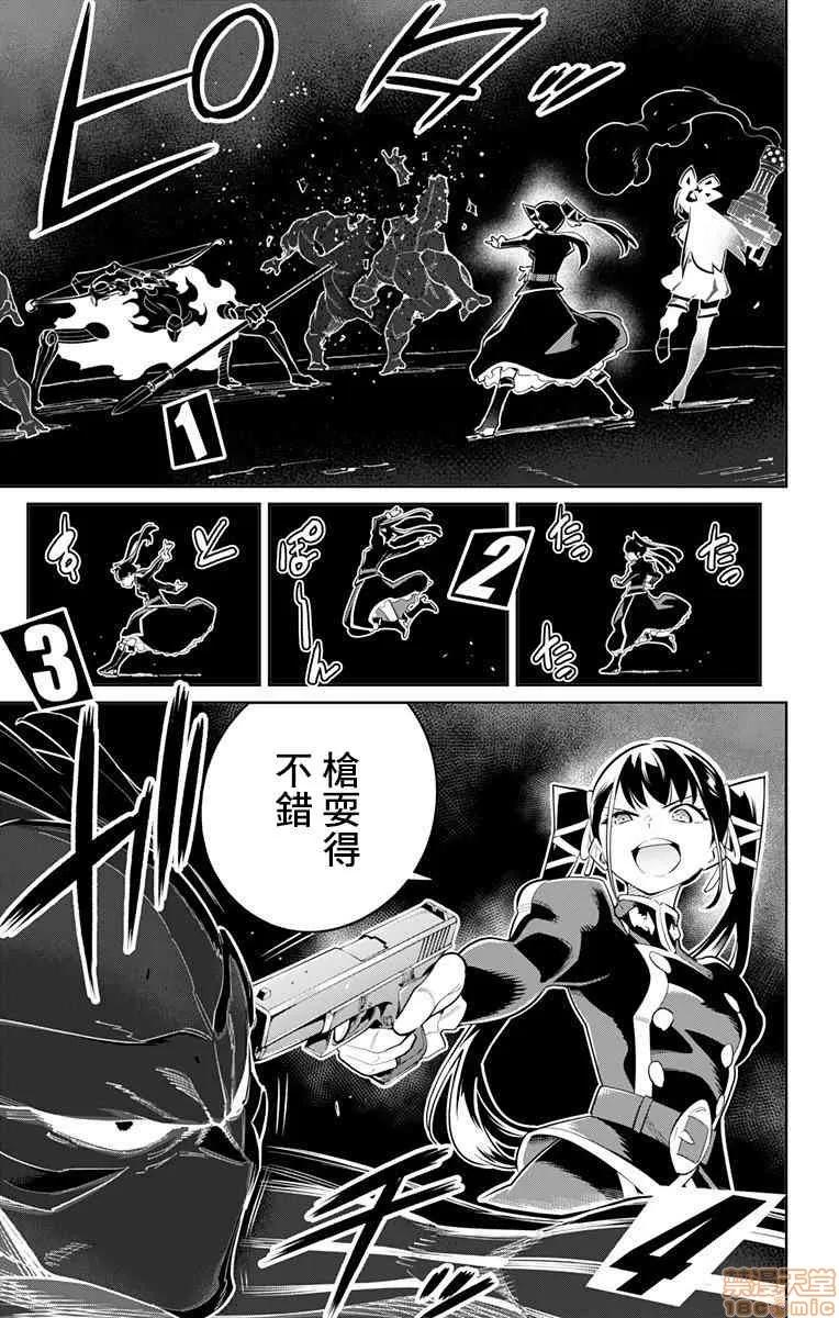 魔都精兵的奴隸 魔都精兵的奴隸 31-40 第83页
