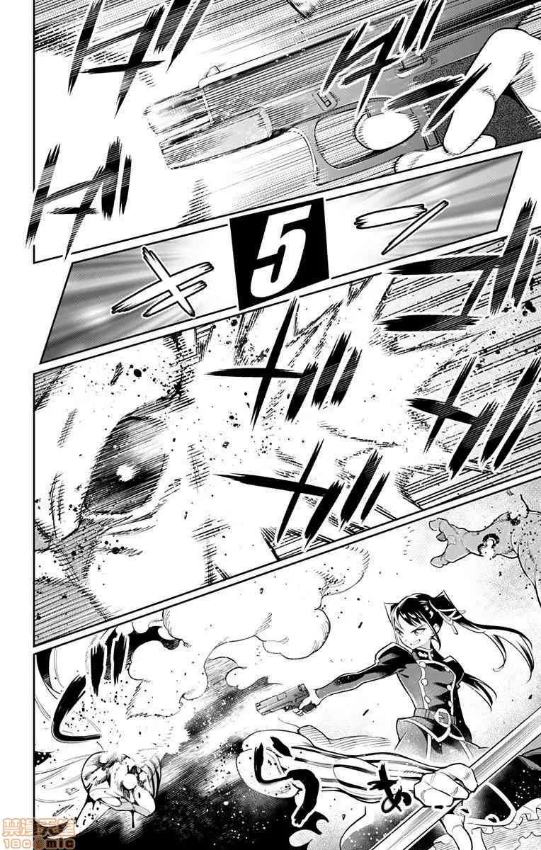 魔都精兵的奴隸 魔都精兵的奴隸 31-40 第84页
