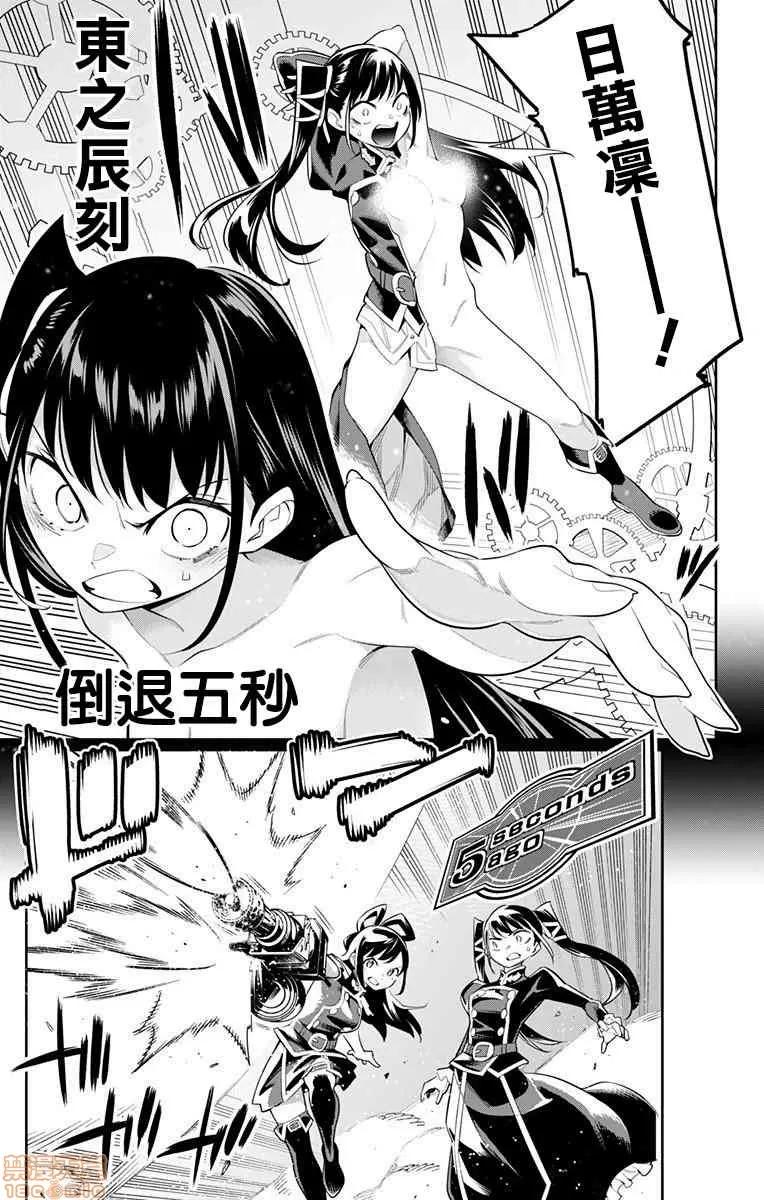 魔都精兵的奴隸 魔都精兵的奴隸 31-40 第87页