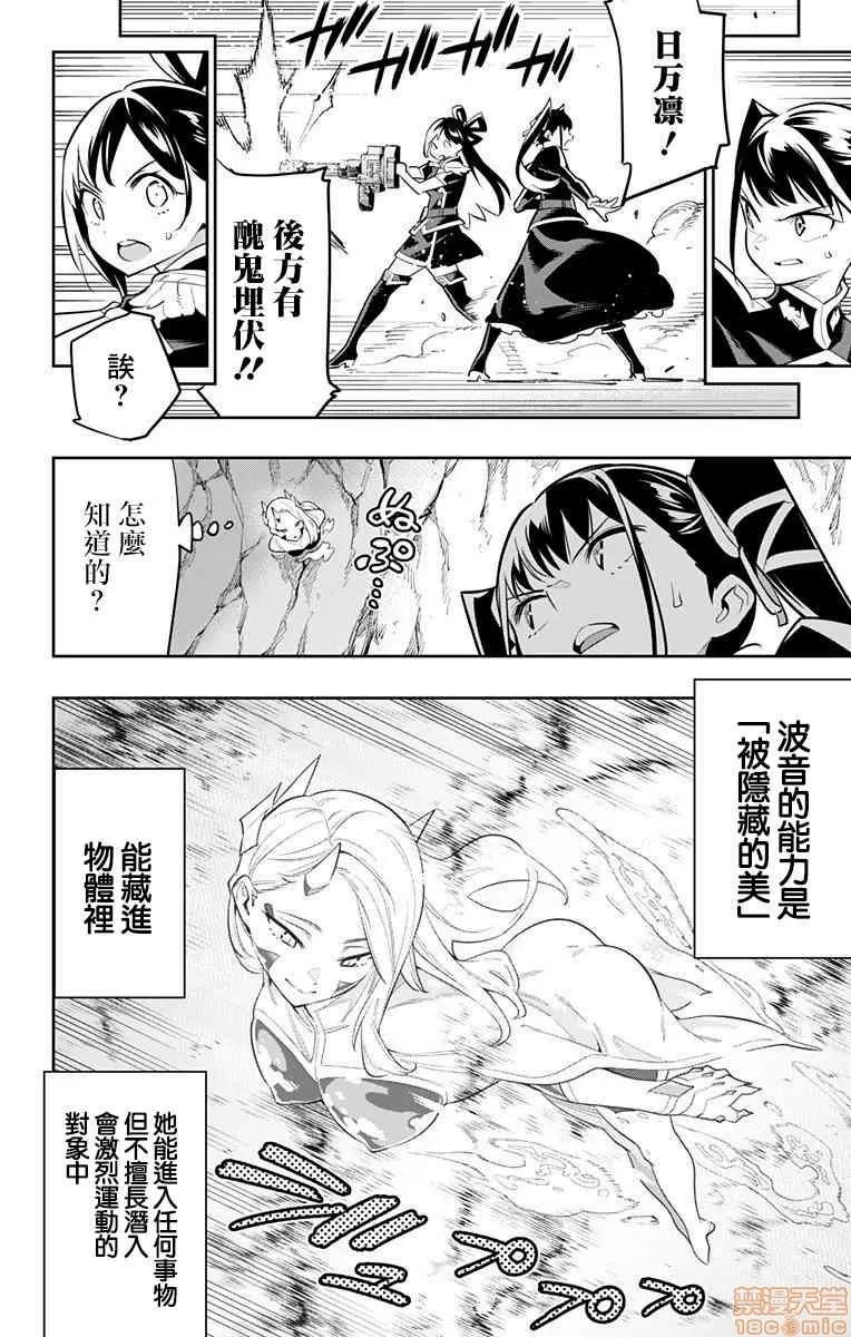 魔都精兵的奴隸 魔都精兵的奴隸 31-40 第88页