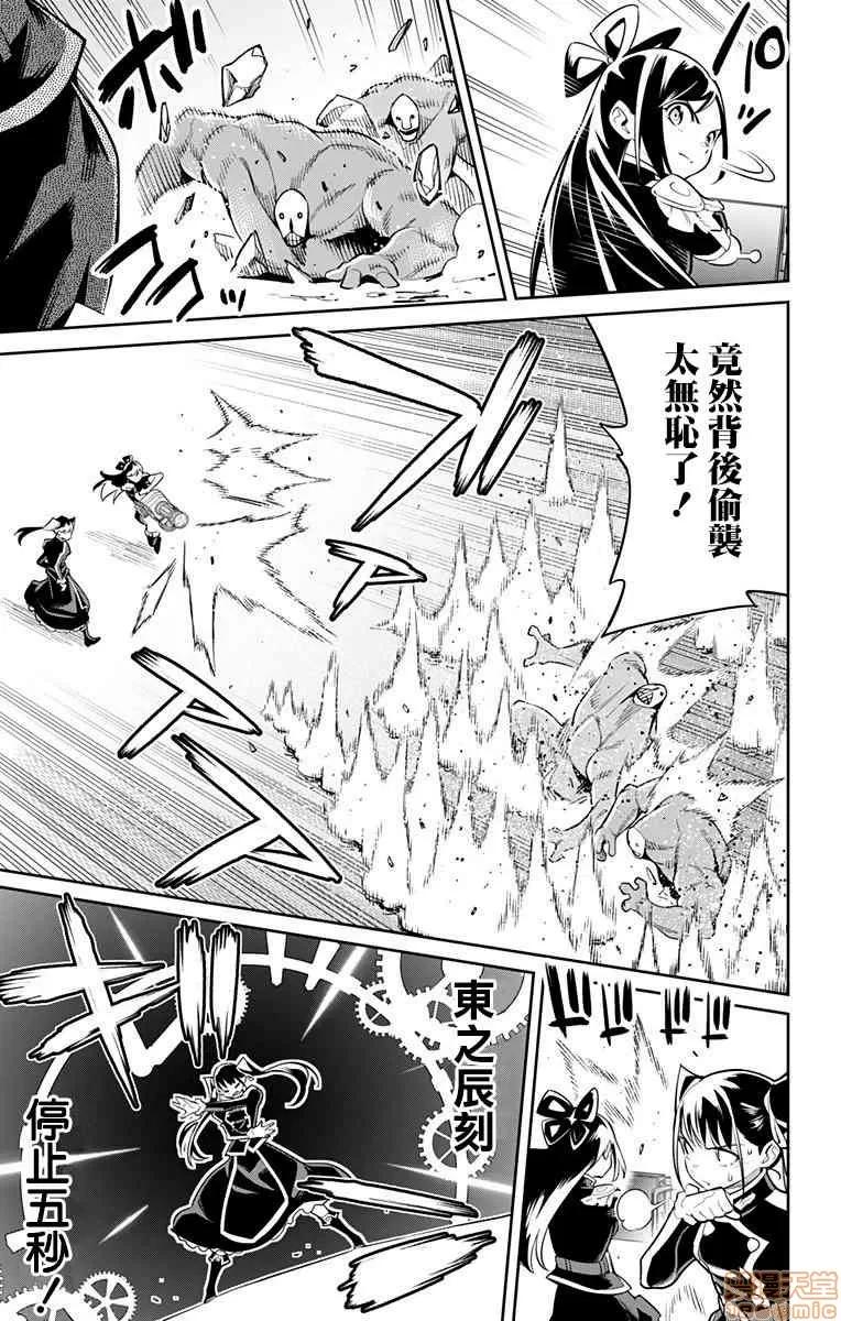 魔都精兵的奴隸 魔都精兵的奴隸 31-40 第89页