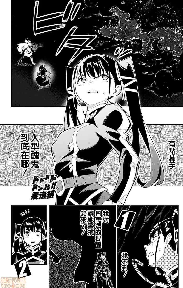 魔都精兵的奴隸 魔都精兵的奴隸 31-40 第90页