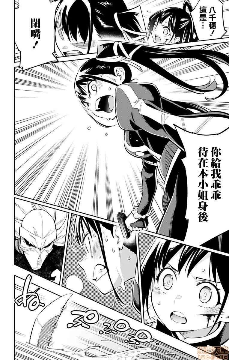 魔都精兵的奴隸 魔都精兵的奴隸 31-40 第94页