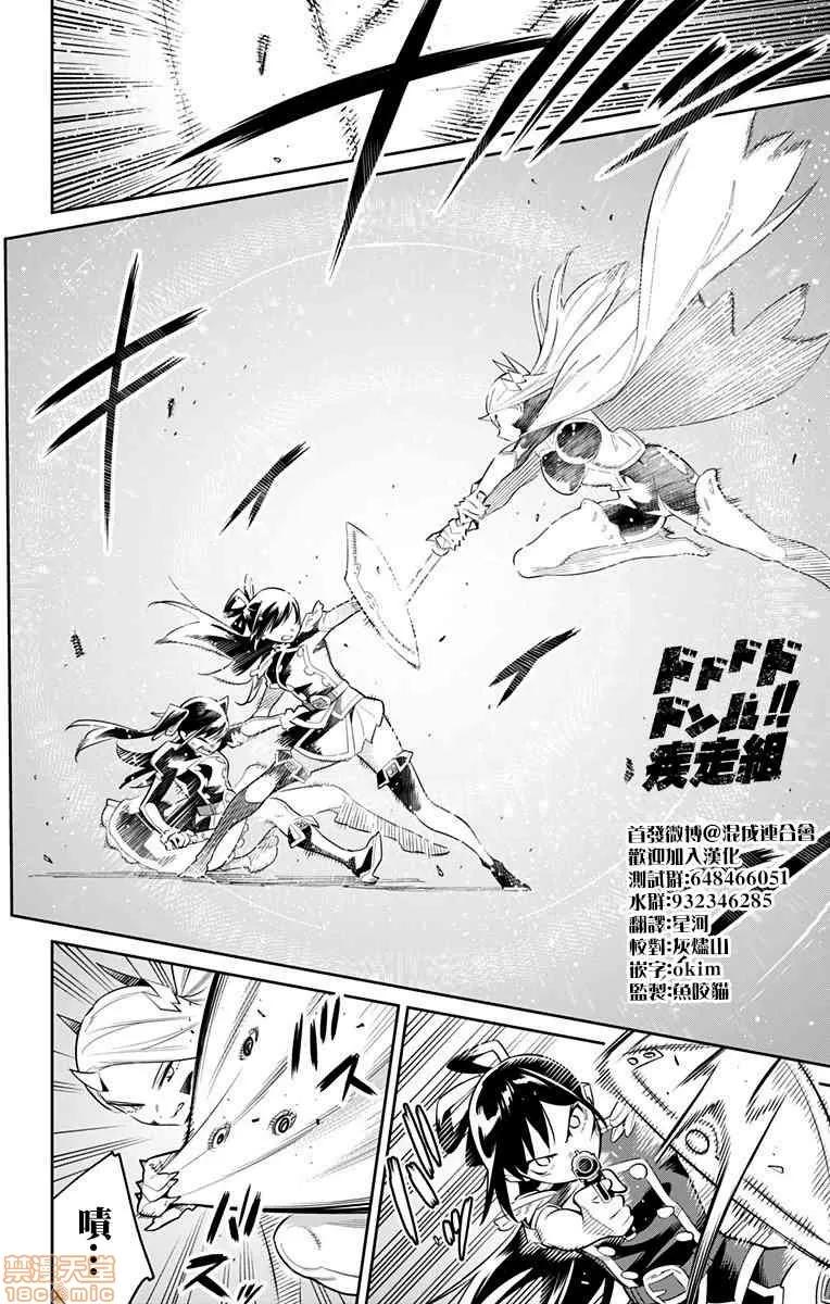 魔都精兵的奴隸 魔都精兵的奴隸 31-40 第96页