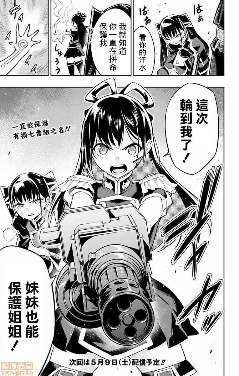 魔都精兵的奴隸 魔都精兵的奴隸 31-40 第97页