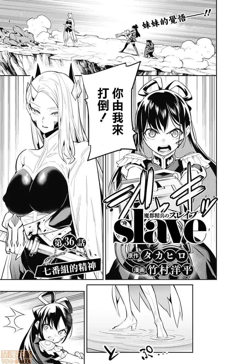 魔都精兵的奴隸 魔都精兵的奴隸 31-40 第98页
