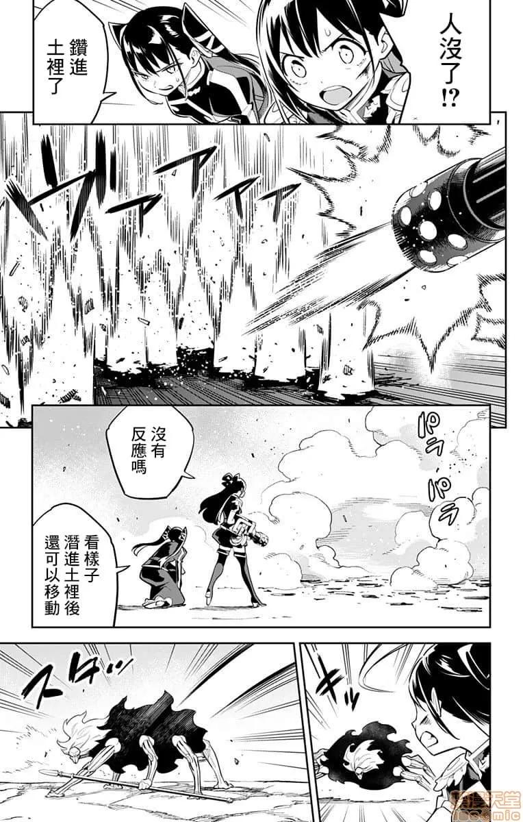 魔都精兵的奴隸 魔都精兵的奴隸 31-40 第100页