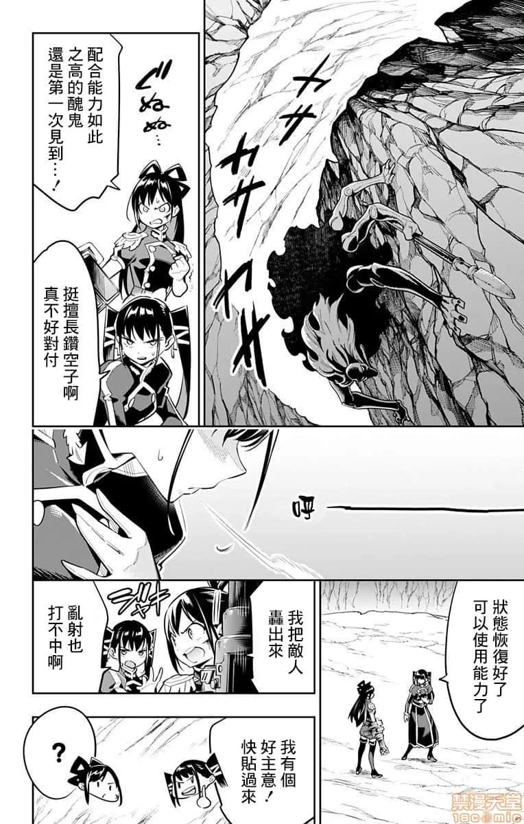 魔都精兵的奴隸 魔都精兵的奴隸 31-40 第101页