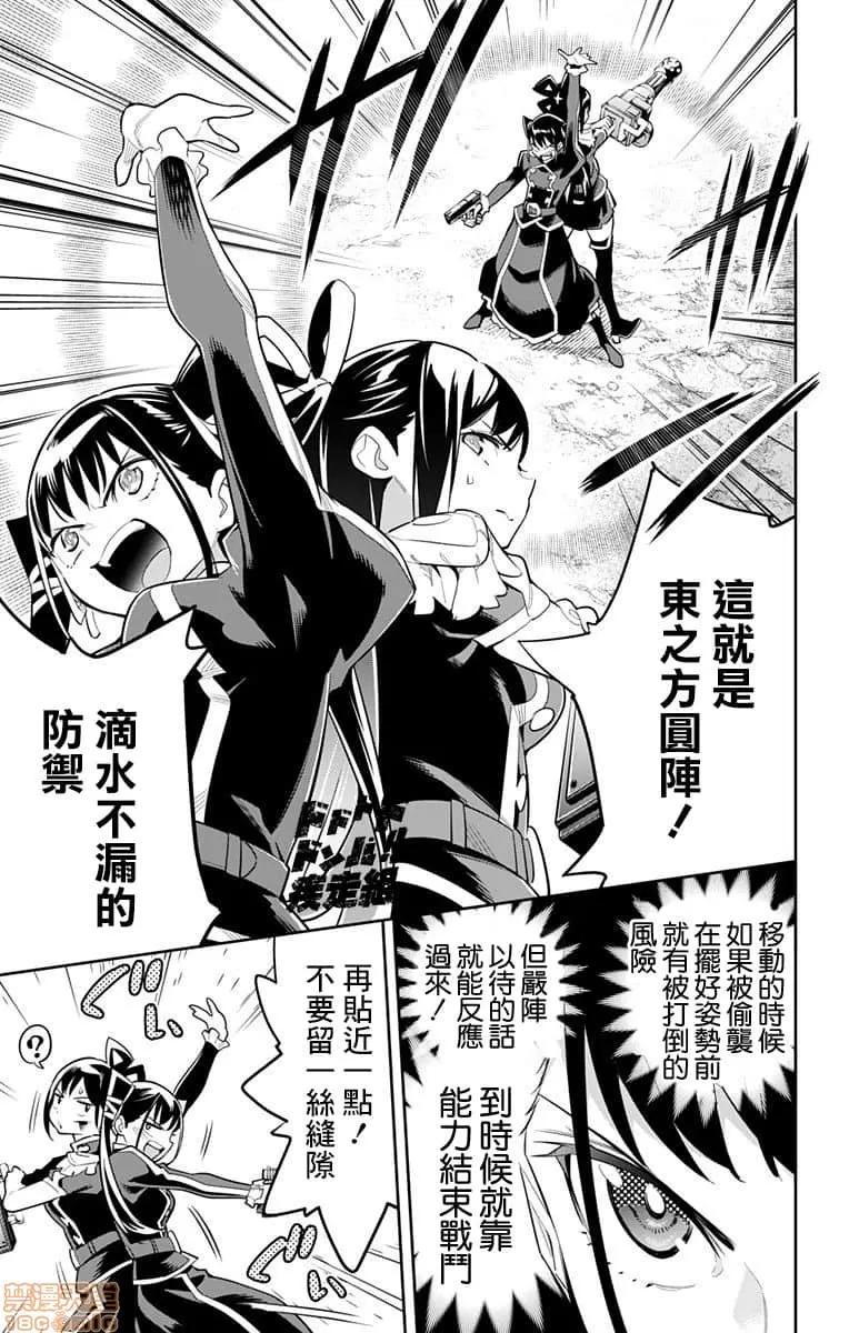 魔都精兵的奴隸 魔都精兵的奴隸 31-40 第102页