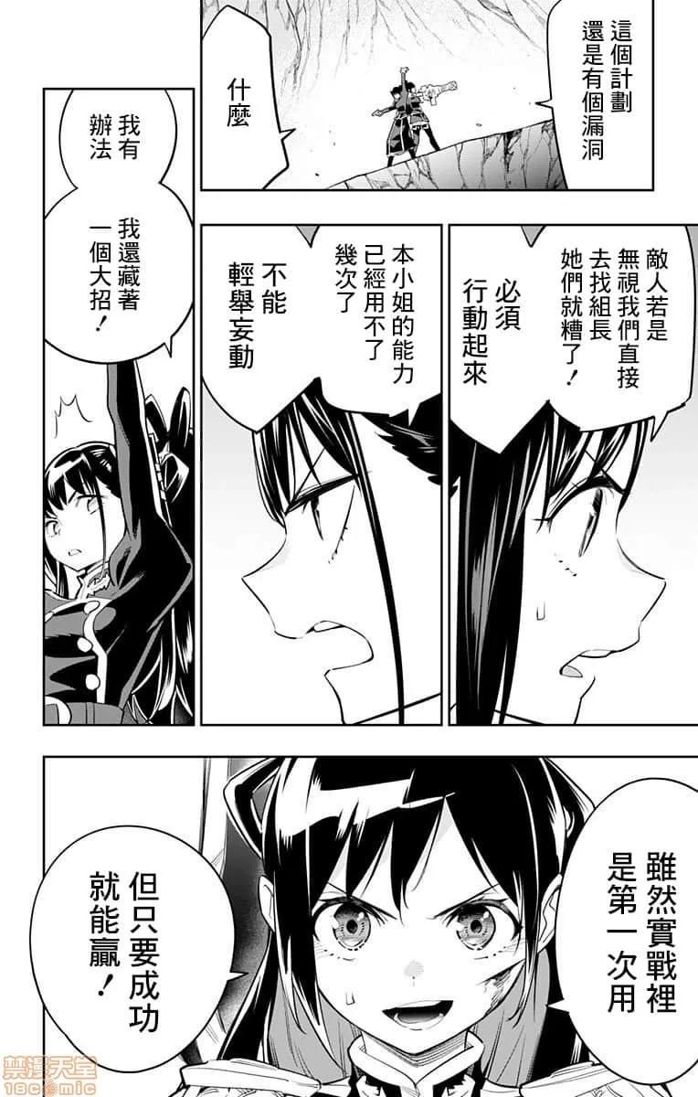 魔都精兵的奴隸 魔都精兵的奴隸 31-40 第103页