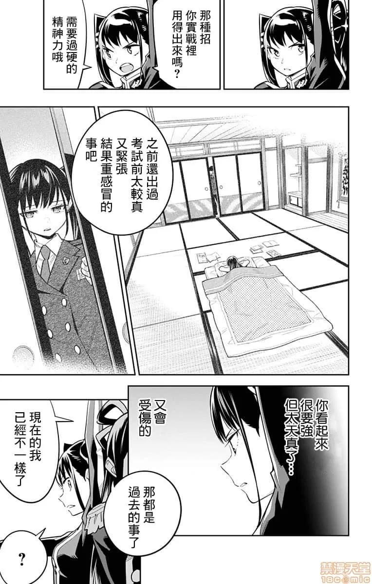 魔都精兵的奴隸 魔都精兵的奴隸 31-40 第104页