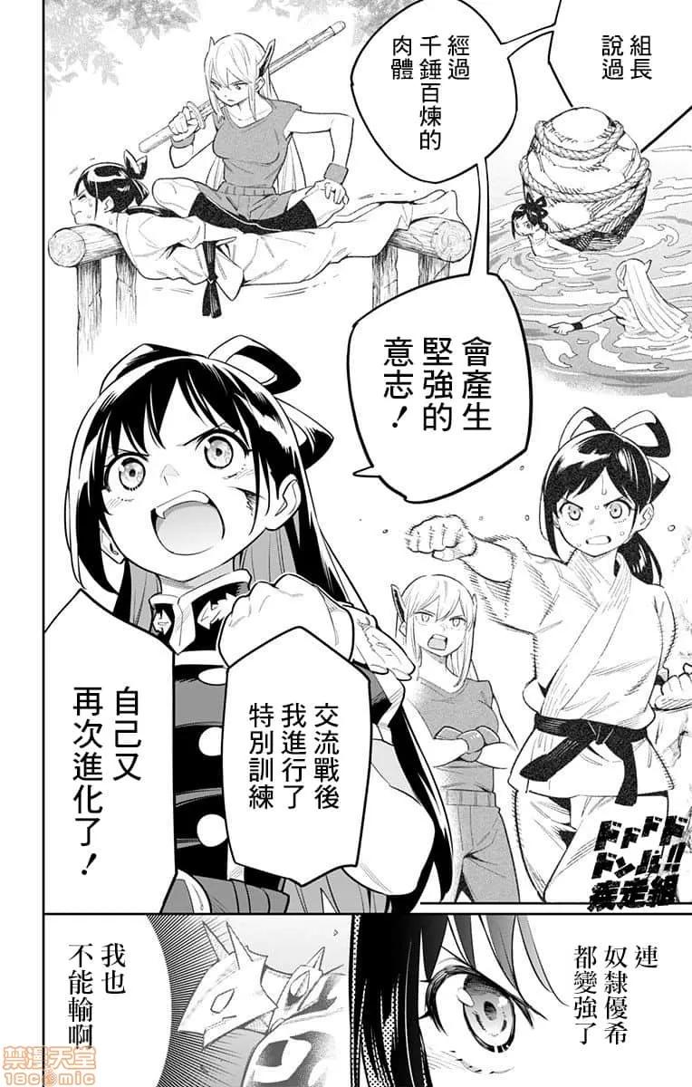 魔都精兵的奴隸 魔都精兵的奴隸 31-40 第105页