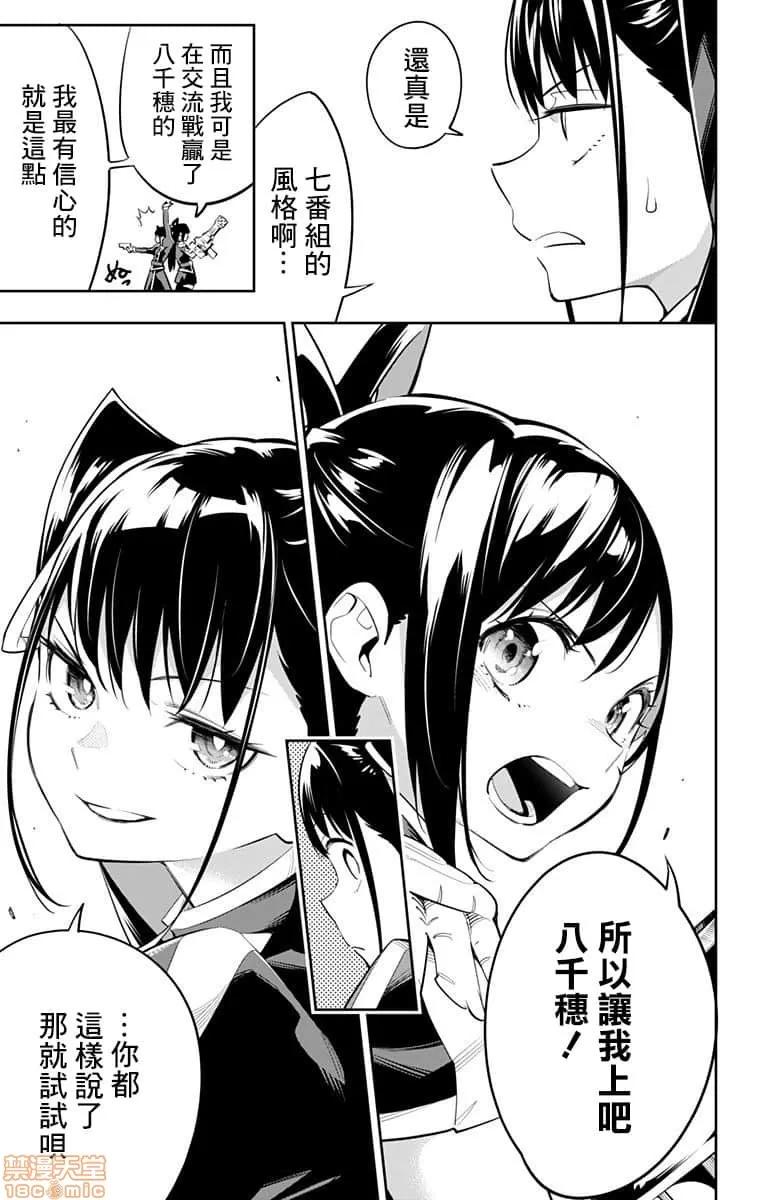 魔都精兵的奴隸 魔都精兵的奴隸 31-40 第106页
