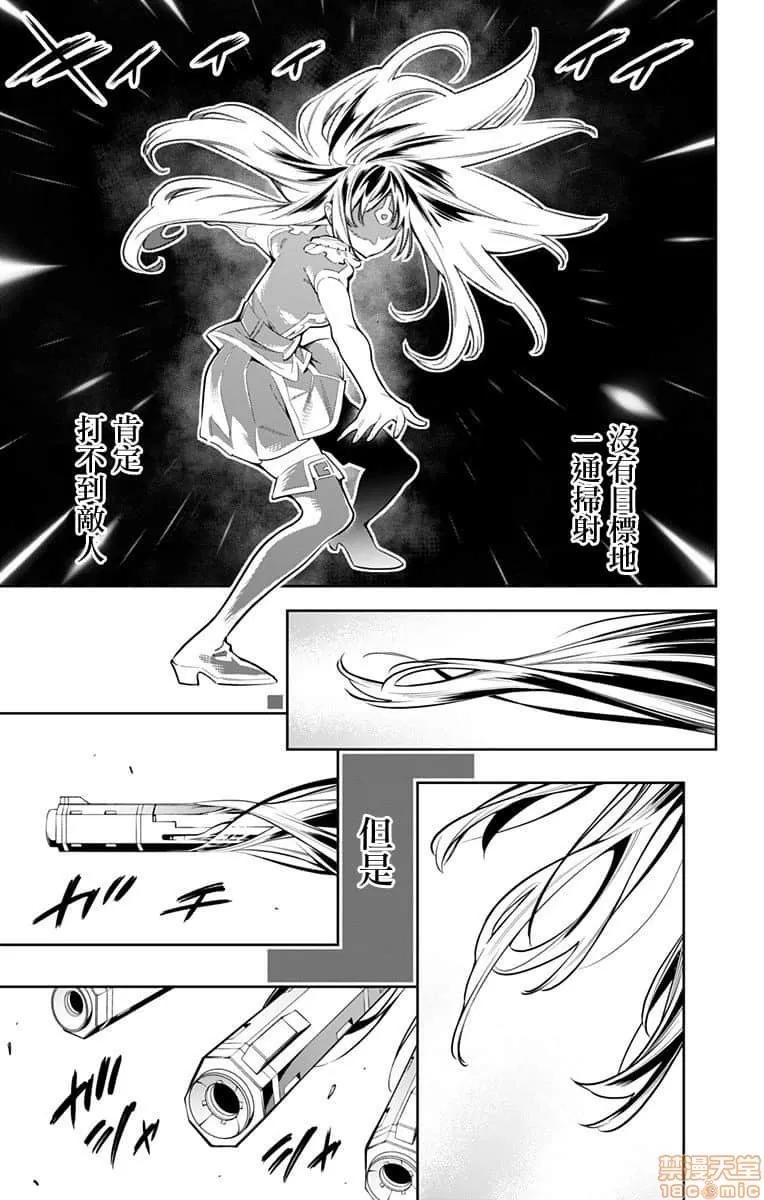 魔都精兵的奴隸 魔都精兵的奴隸 31-40 第108页