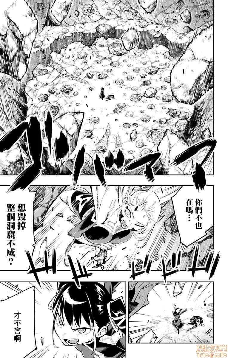 魔都精兵的奴隸 魔都精兵的奴隸 31-40 第113页