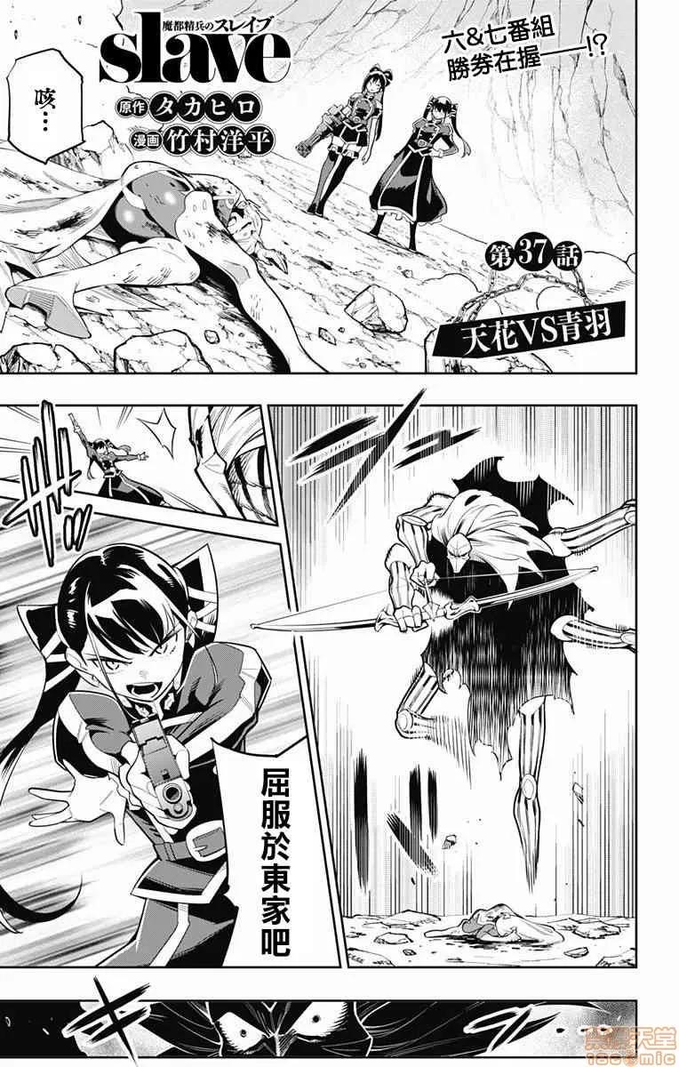 魔都精兵的奴隸 魔都精兵的奴隸 31-40 第118页
