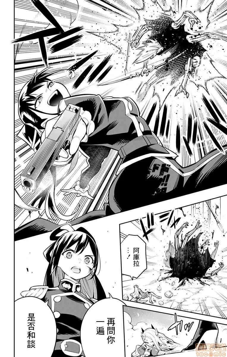 魔都精兵的奴隸 魔都精兵的奴隸 31-40 第119页
