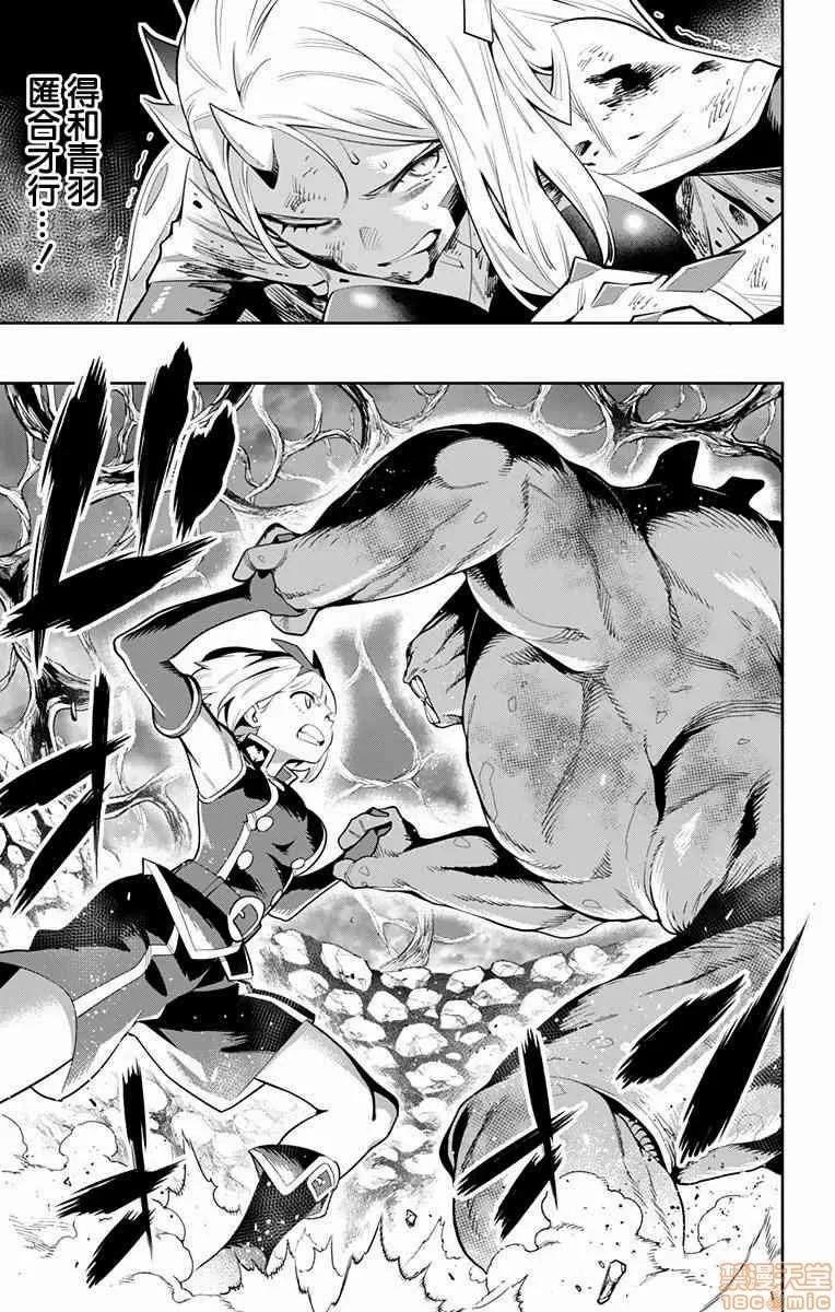 魔都精兵的奴隸 魔都精兵的奴隸 31-40 第120页