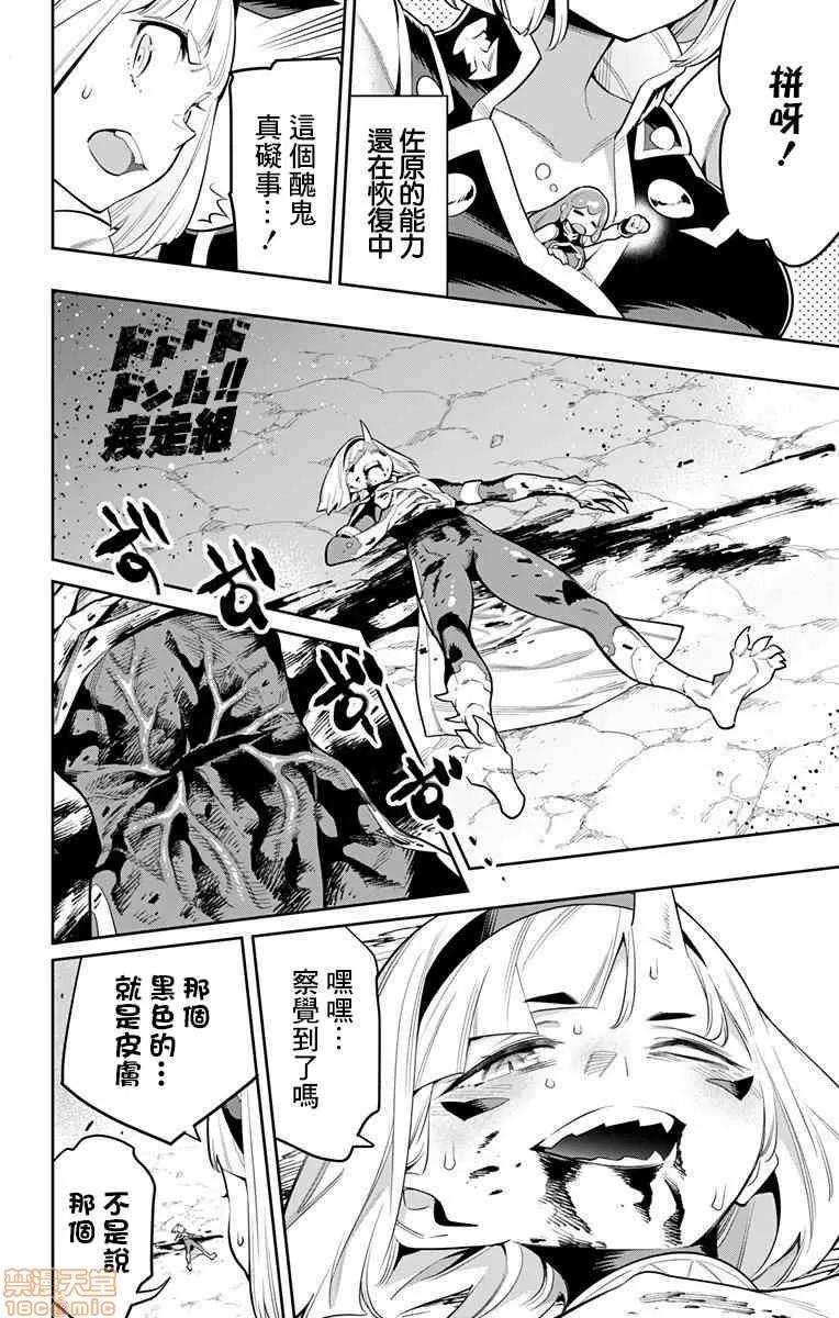 魔都精兵的奴隸 魔都精兵的奴隸 31-40 第121页