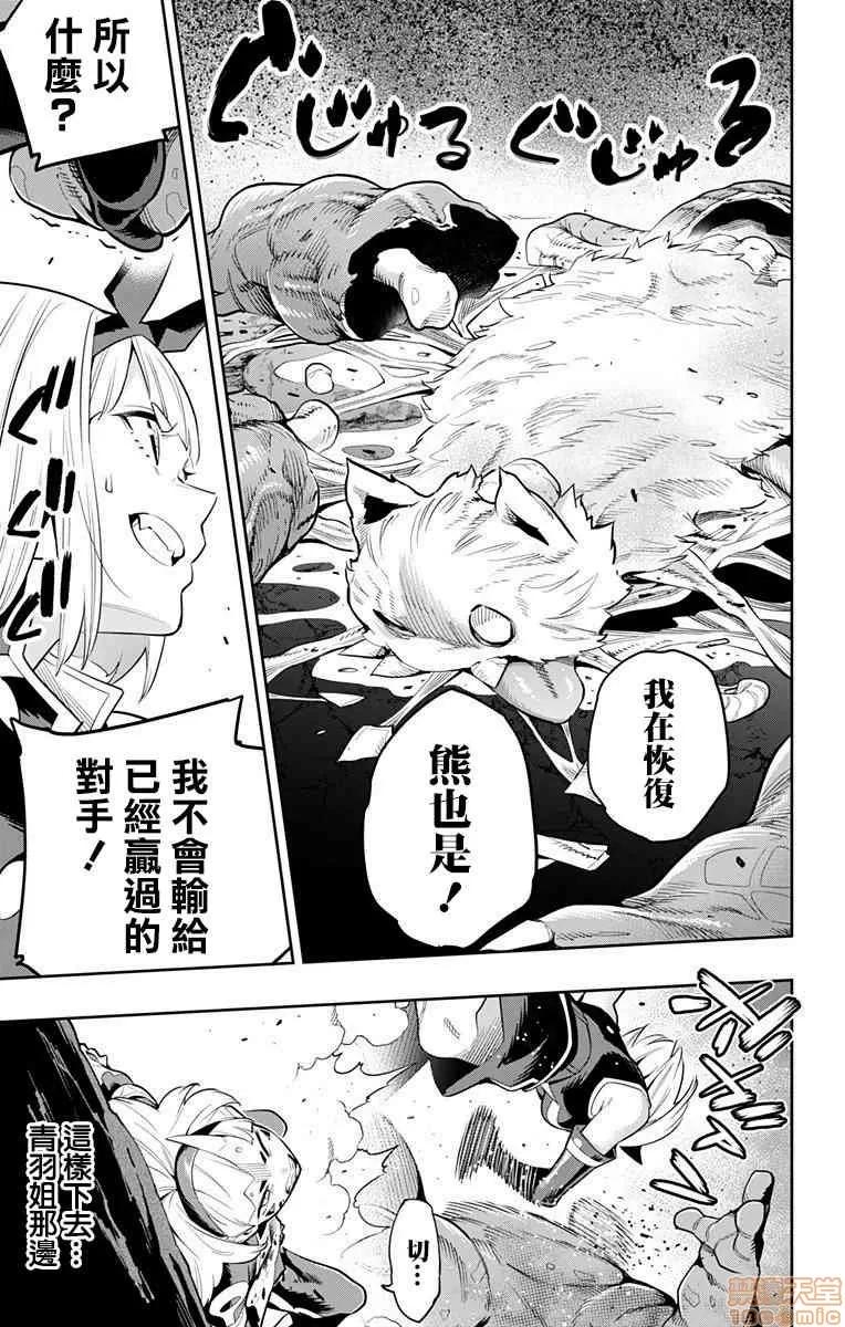 魔都精兵的奴隸 魔都精兵的奴隸 31-40 第122页