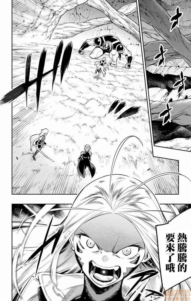 魔都精兵的奴隸 魔都精兵的奴隸 31-40 第123页
