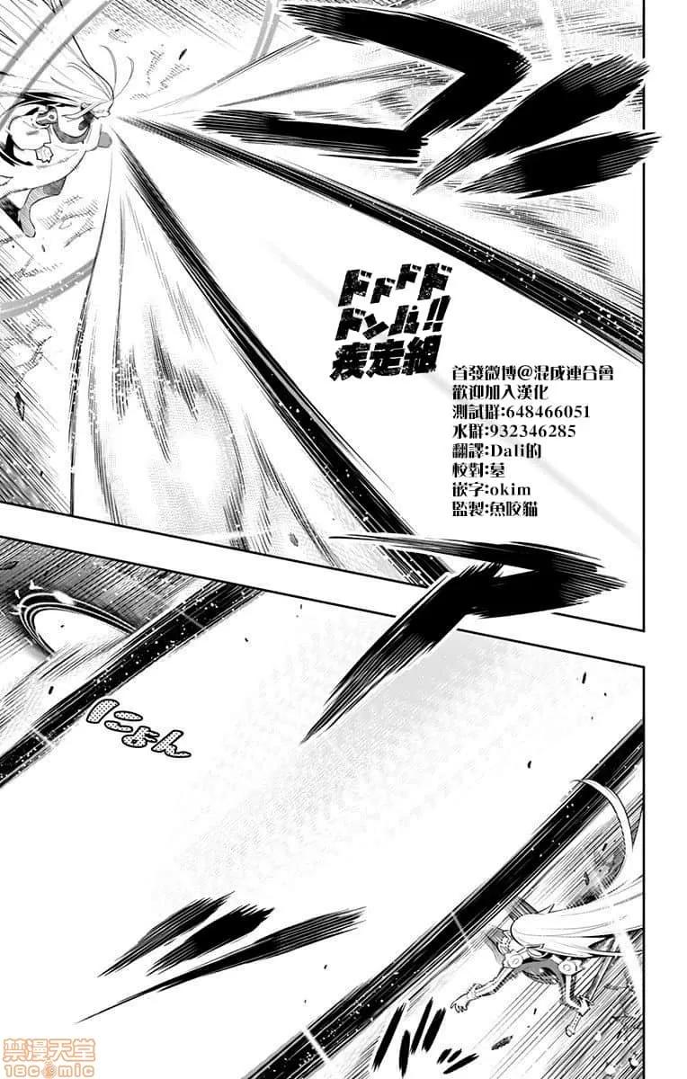 魔都精兵的奴隸 魔都精兵的奴隸 31-40 第124页