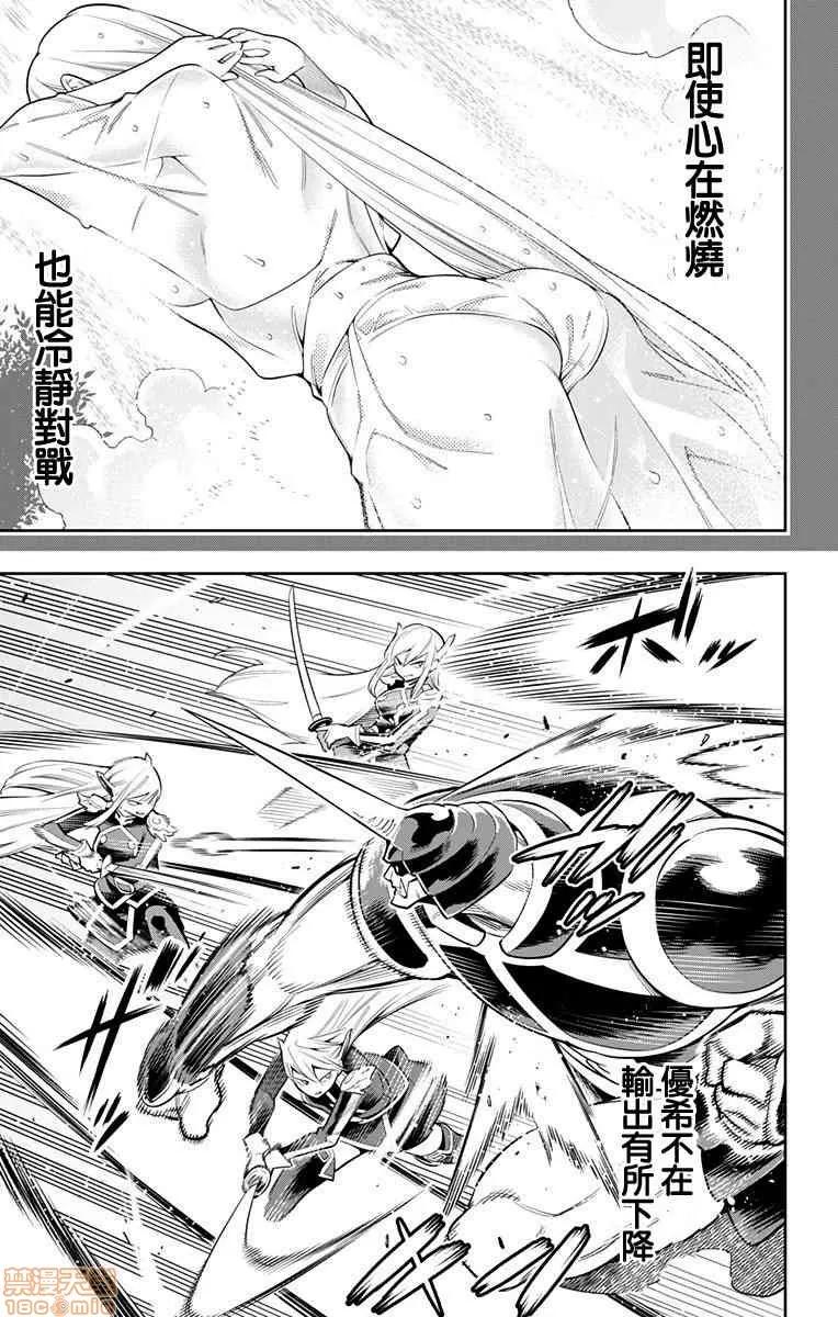 魔都精兵的奴隸 魔都精兵的奴隸 31-40 第128页