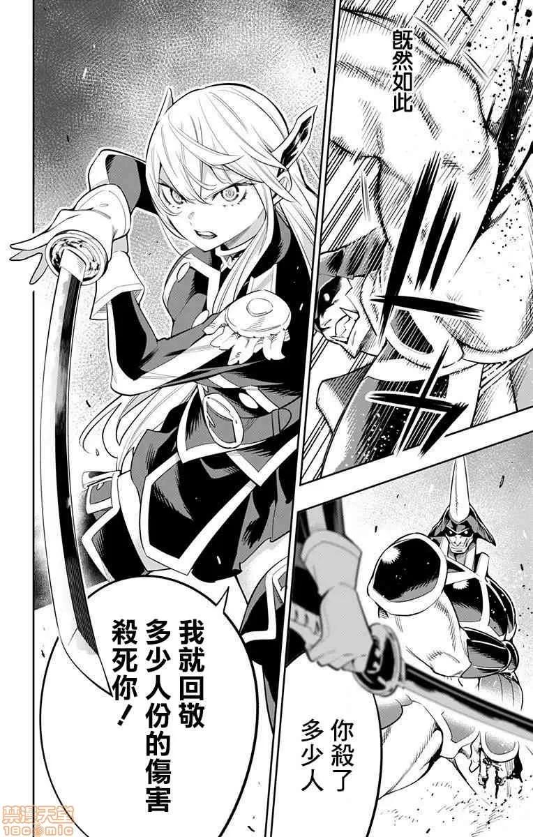 魔都精兵的奴隸 魔都精兵的奴隸 31-40 第129页