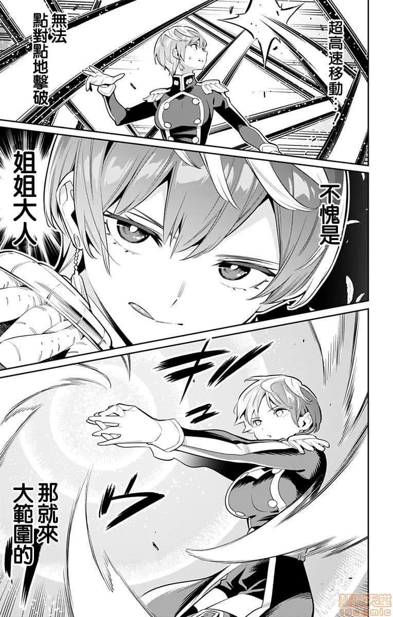 魔都精兵的奴隸 魔都精兵的奴隸 31-40 第134页