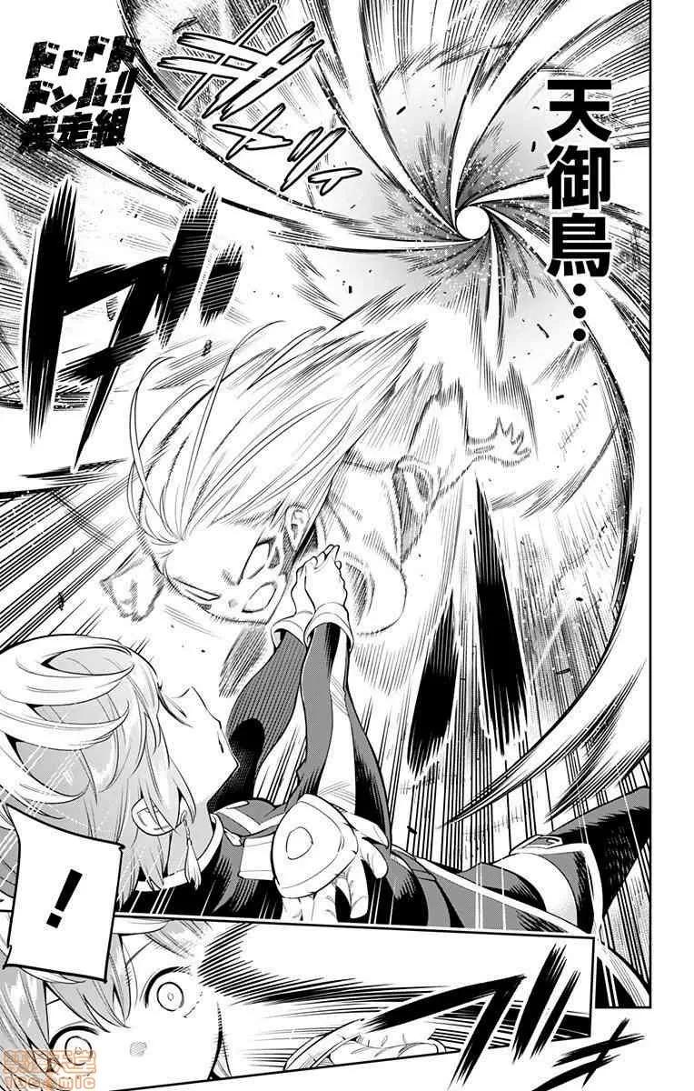 魔都精兵的奴隸 魔都精兵的奴隸 31-40 第136页