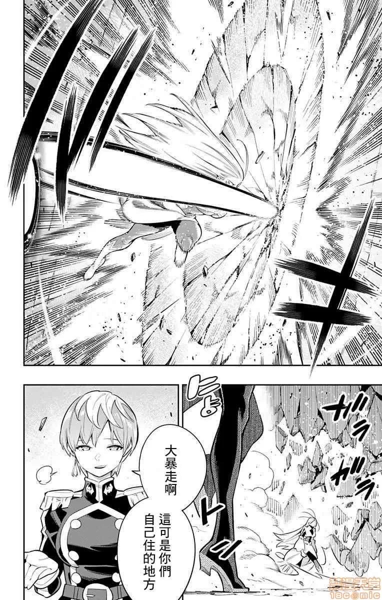 魔都精兵的奴隸 魔都精兵的奴隸 31-40 第137页