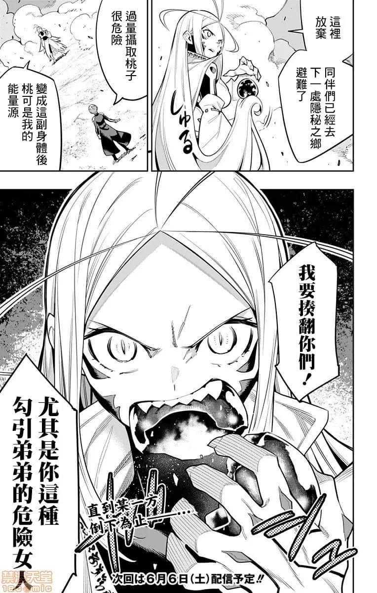 魔都精兵的奴隸 魔都精兵的奴隸 31-40 第138页