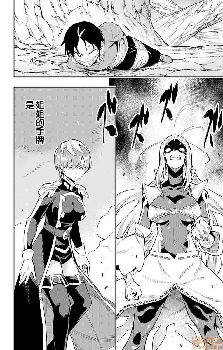 魔都精兵的奴隸 魔都精兵的奴隸 31-40 第140页